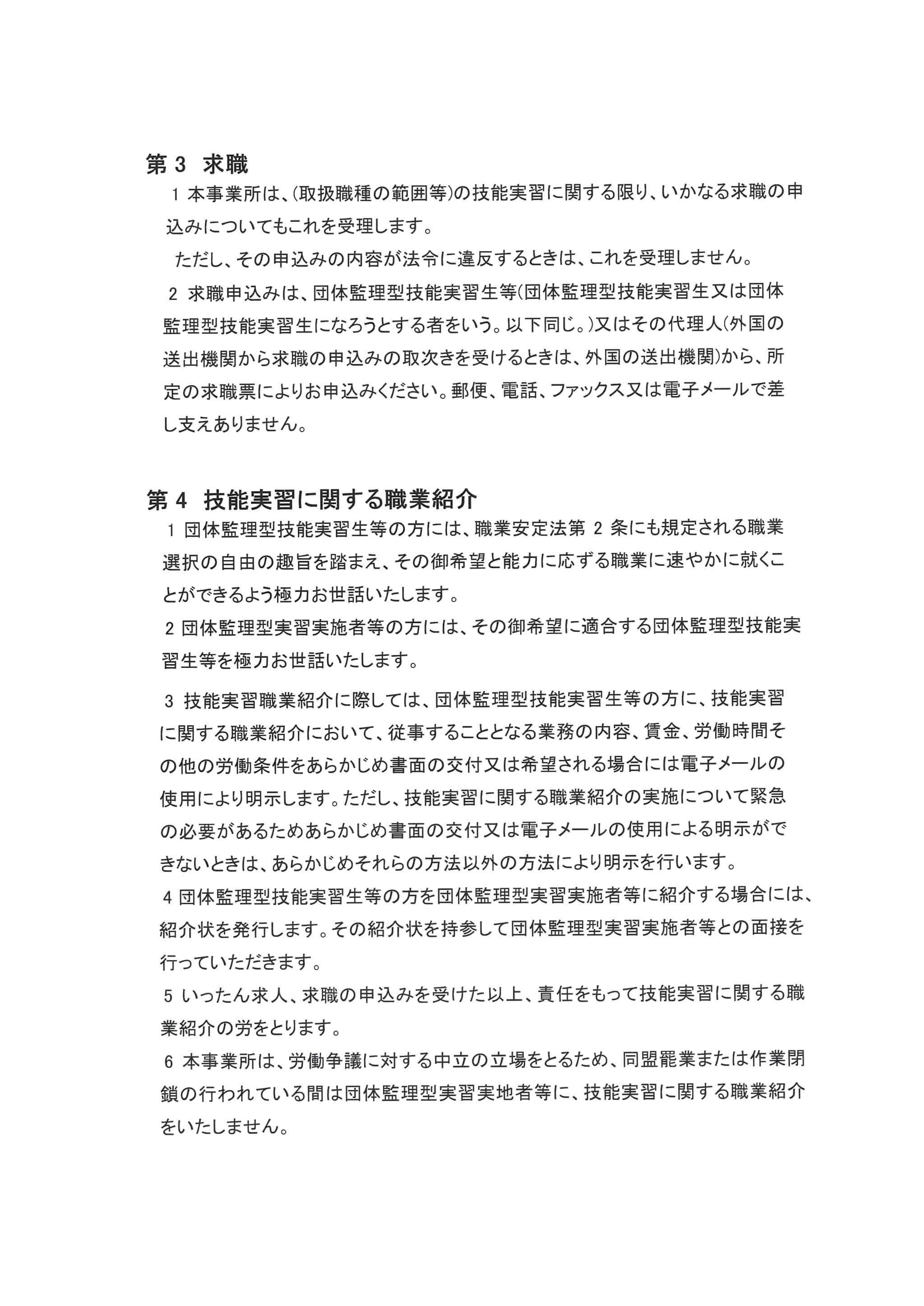 監理団体業務規程2