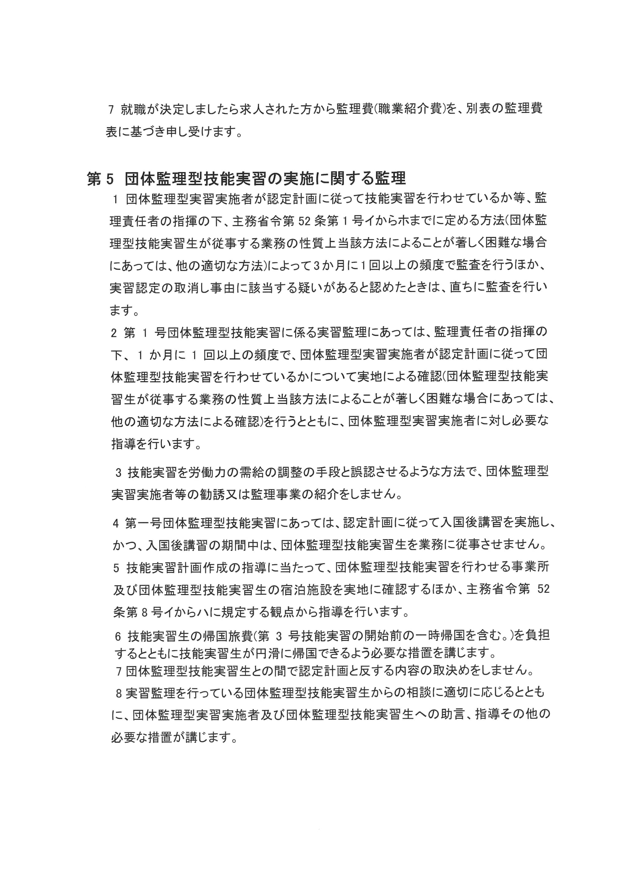 監理団体業務規程3