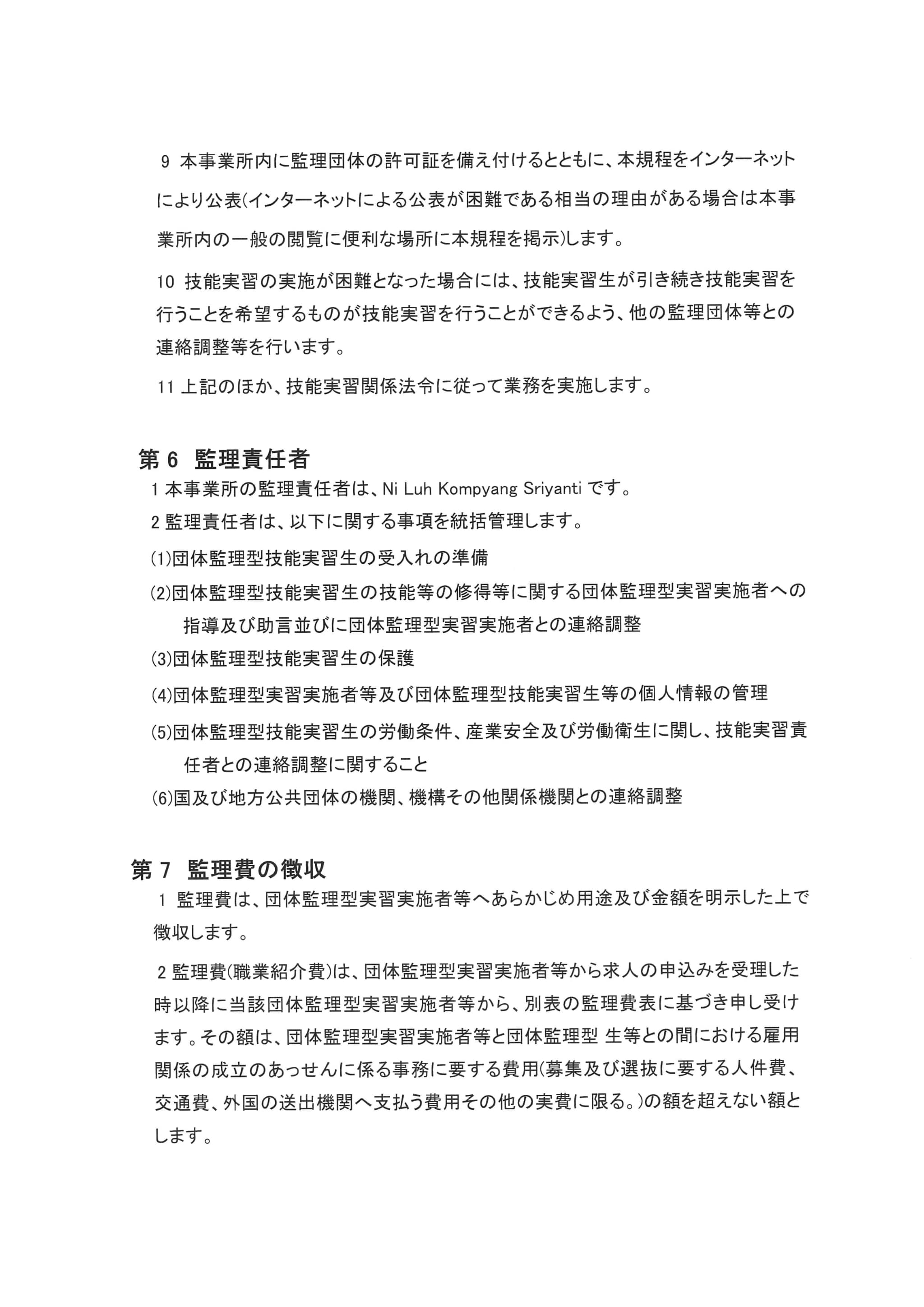 監理団体業務規程4