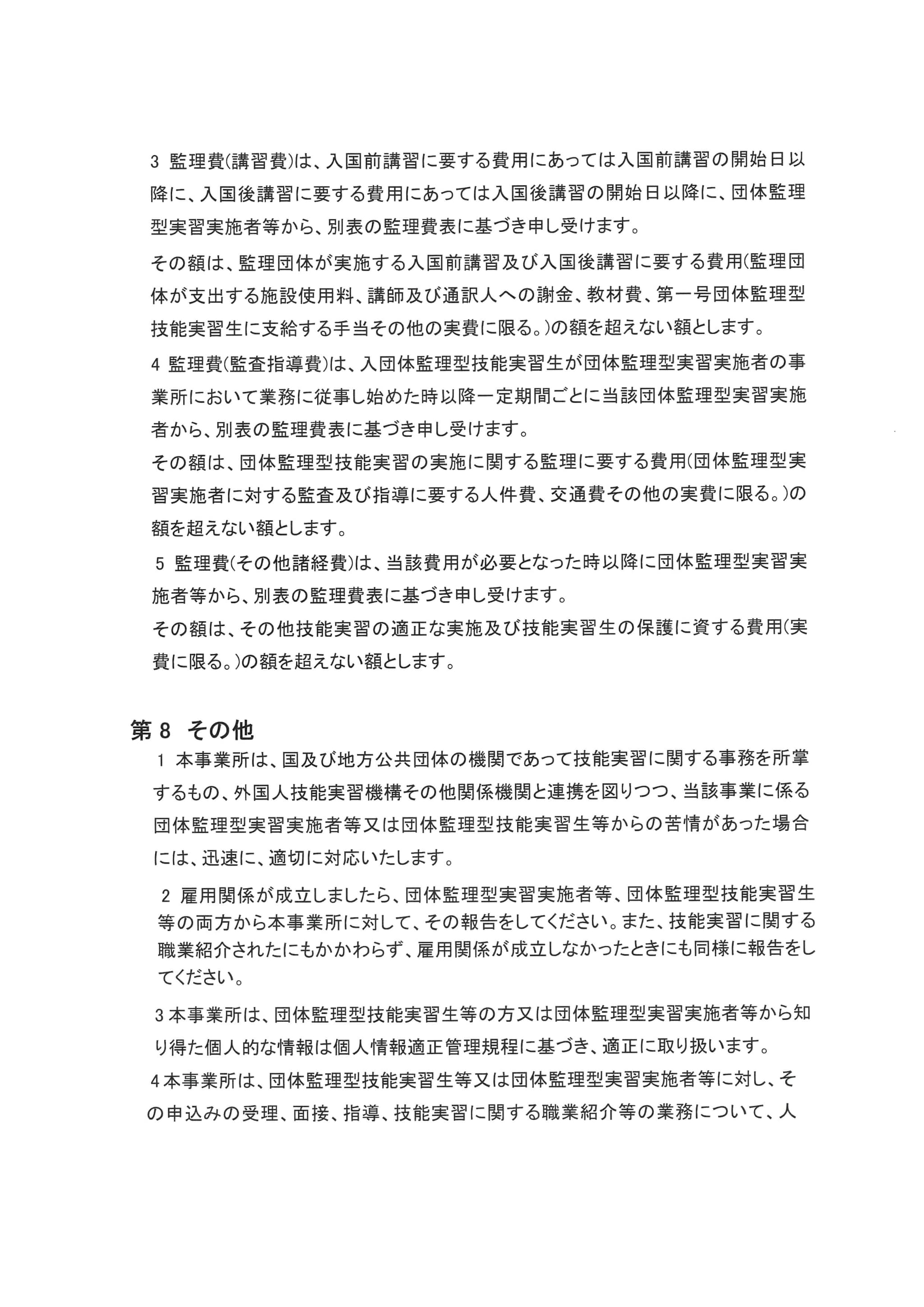 監理団体業務規程5