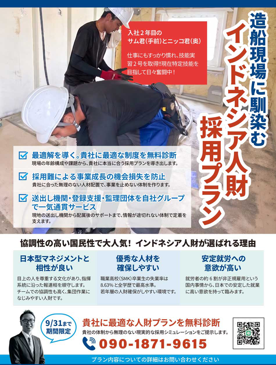 現場に馴染むインドネシア人財